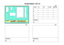北师大版数学六年级上册《生活中的比》学习单3