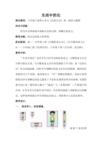 北师大版数学六年级上册《生活中的比》导学案2