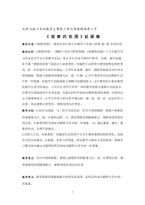 北师大版数学六年级上册《天安门广场》说课稿2