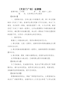 北师大版数学六年级上册《天安门广场》说课稿3