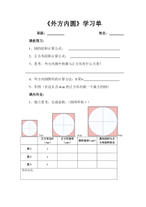 北师大版数学六年级上册《圆的面积（二）》导学案3