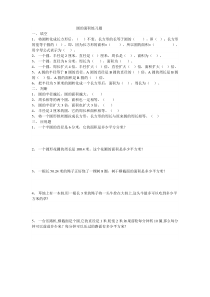 北师大版数学六年级上册《圆的面积（二）》课后习题2