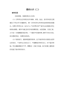 北师大版数学六年级上册《圆的认识（二）》教学反思5