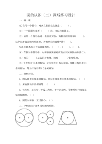 北师大版数学六年级上册《圆的认识（二）》课后习题4