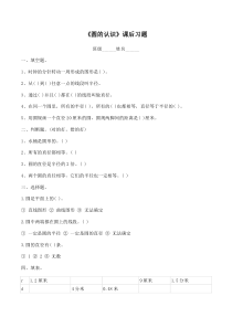 北师大版数学六年级上册《圆的认识（一）》课后习题1