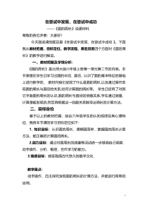 北师大版数学六年级上册《圆的周长》教后反思2