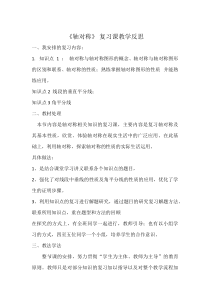 《复习题》教学反思-七年级下册数学华师大版