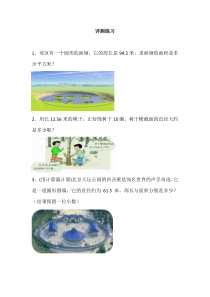 北师大版数学六年级上册《圆的面积（二）》课后习题1