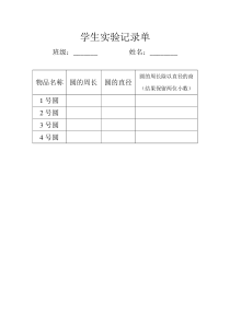 北师大版数学六年级上册《圆的周长》学习单3