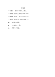 北师大版数学六年级上册《总复习》课后习题1
