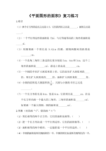 北师大版数学六年级上册《总复习》课后习题2