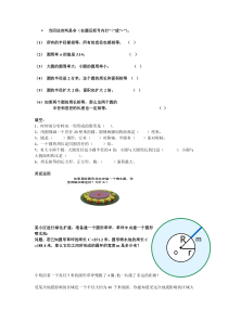 北师大版数学六年级上册《整理与复习》课后习题1