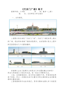北师大版数学六年级上册《天安门广场》课后习题1