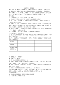 北师大版数学六年级下册《比例尺》教学设计2