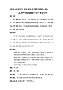 北师大版数学六年级下册《反比例》教学设计1