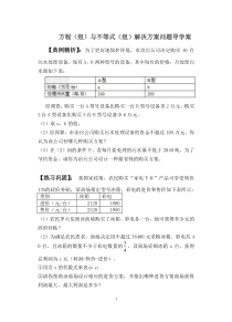 《复习题》导学案-七年级下册数学华师大版