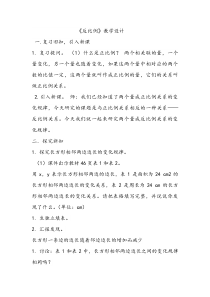 北师大版数学六年级下册《反比例》教学设计2