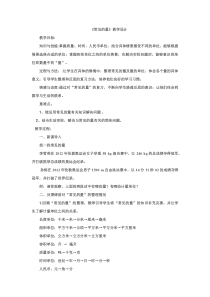 北师大版数学六年级下册《常见的量》教学设计2