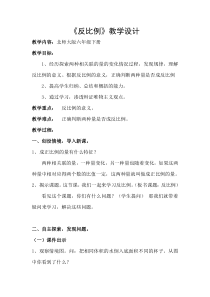 北师大版数学六年级下册《练习四》教学设计1