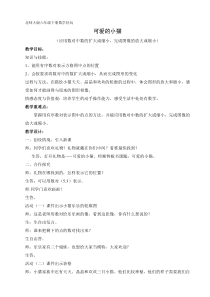 北师大版数学六年级下册《可爱的小猫》教学设计1
