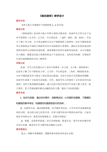 北师大版数学六年级下册《面的旋转》教学设计1