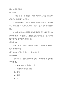 北师大版数学六年级下册《神奇的莫比乌斯带》教学设计1