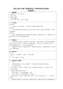 北师大版数学六年级下册《神奇的莫比乌斯带》教学设计3