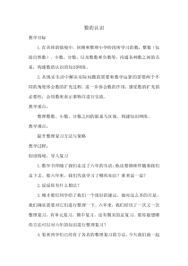 北师大版数学六年级下册《数的认识》教学设计1