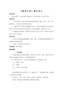北师大版数学六年级下册《数的认识》教学设计2