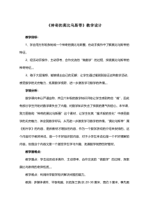 北师大版数学六年级下册《神奇的莫比乌斯带》教学设计2