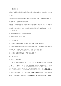 北师大版数学六年级下册《数的运算》教学设计1