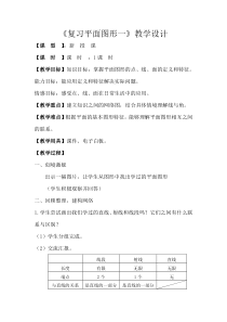 北师大版数学六年级下册《图形的认识》教学设计1