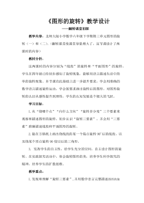 北师大版数学六年级下册《图形的旋转（二）》教学设计2