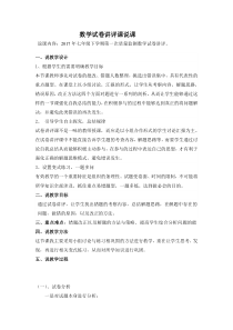 《复习题》说课稿-七年级下册数学华师大版