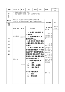 北师大版数学六年级下册《图形的运动》教学设计1