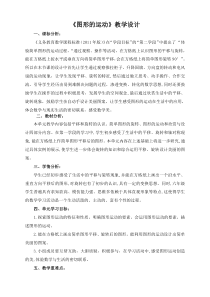 北师大版数学六年级下册《图形的运动》教学设计3