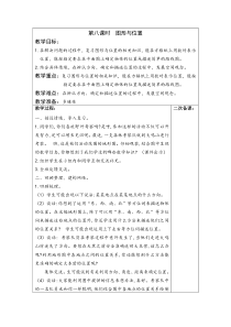 北师大版数学六年级下册《图形与位置》教学设计1