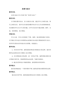 北师大版数学六年级下册《欣赏与设计》教学设计1