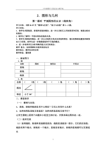 北师大版数学六年级下册《图形与测量》教学设计1