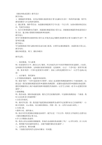 北师大版数学六年级下册《圆柱的表面积》教学设计1