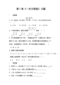 《复习题》课后习题-七年级下册数学华师大版