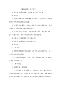 北师大版数学六年级下册《圆锥的体积》教学设计1