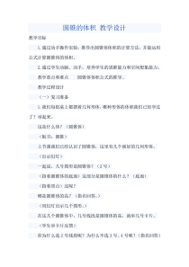 北师大版数学六年级下册《圆锥的体积》教学设计2
