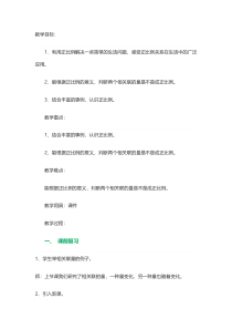 北师大版数学六年级下册《正比例》教学设计2