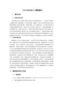 北师大版数学六年级下册《正比例》教学设计1