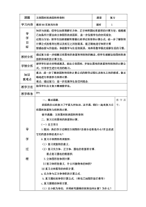 北师大版数学六年级下册《整理与复习》教学设计1