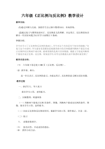 北师大版数学六年级下册《正比例与反比例》教学设计1