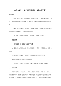 北师大版数学六年级下册《正比例》教学设计4