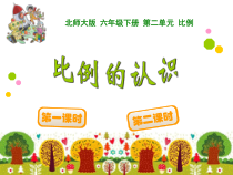 北师大版数学六年级下册《比例的认识》PPT课件1