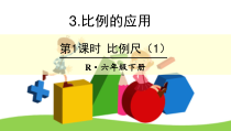 北师大版数学六年级下册《比例尺》PPT课件2